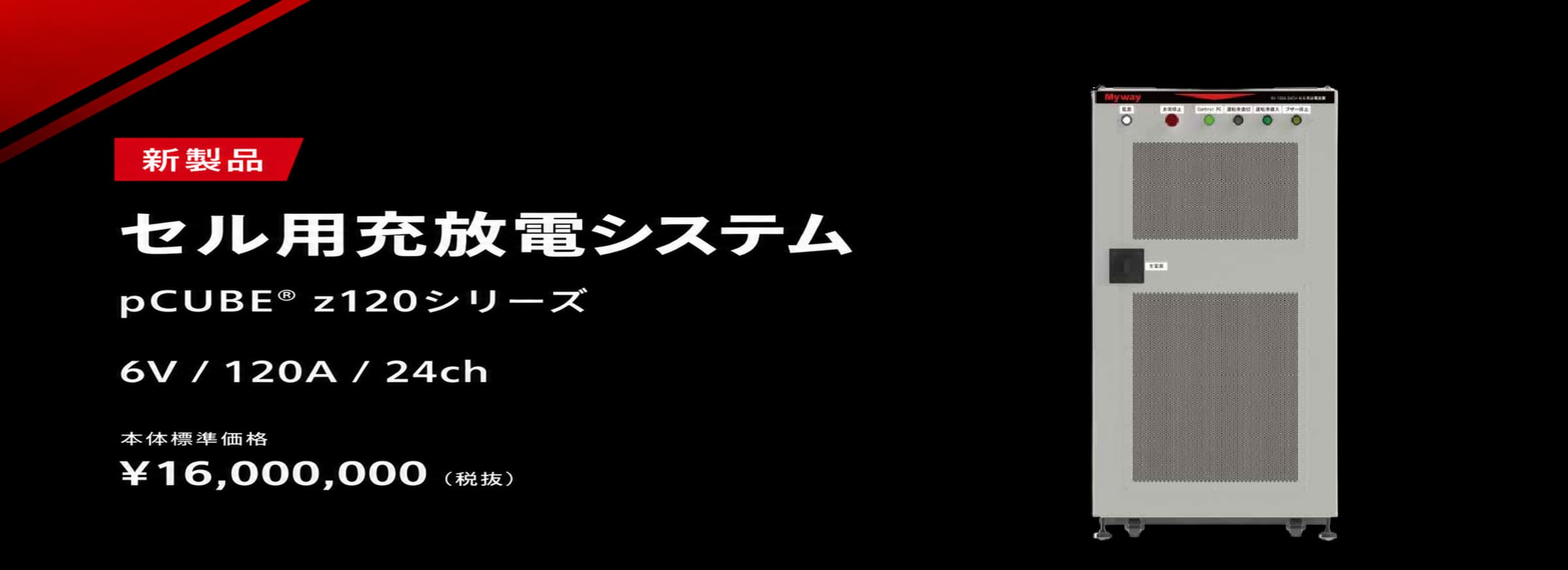 セル用充放電システムのバナー画像