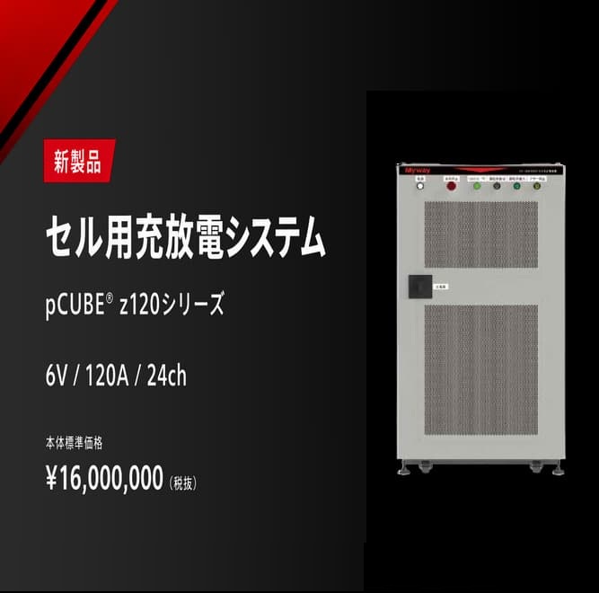セル用充放電システムのバナー画像