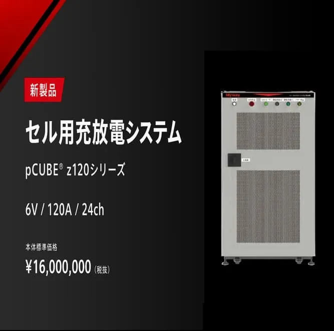 セル用充放電システムのバナー画像