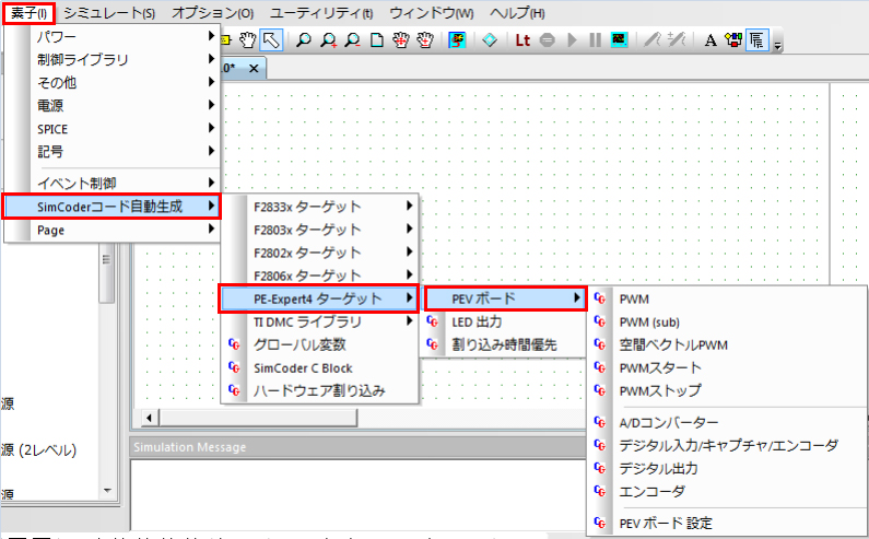 PE-Expert4とのHW協調シミュレーション機能追加