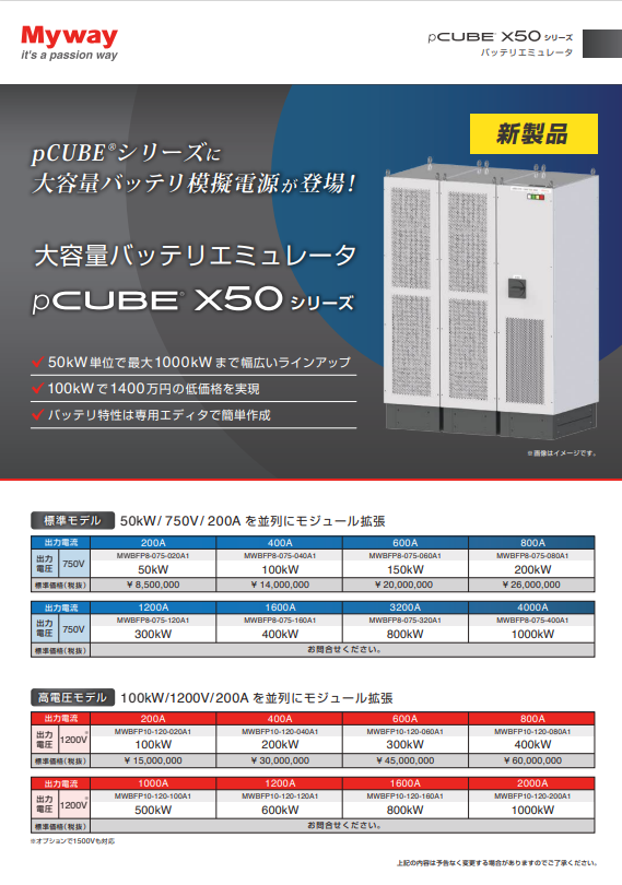 大容量バッテリエミュレータ