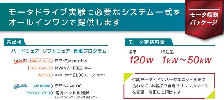 モータ駆動パッケージ