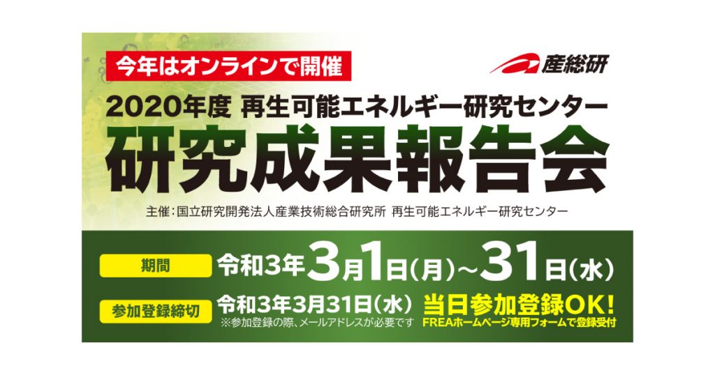産業技術総合研究所 研究成果報告会に当社製品が紹介されました