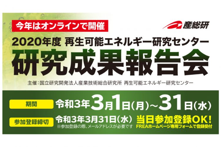 産業技術総合研究所 研究成果報告会に当社製品が紹介されました