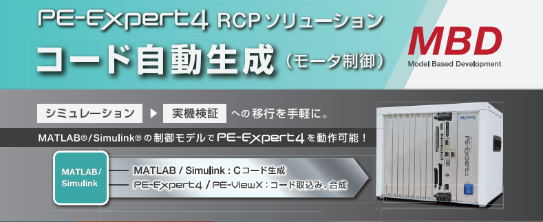 RCPソリューション（コード自動生成）