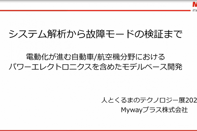 「人とくるまのテクノロジー展2021 ONLINE」で講演中