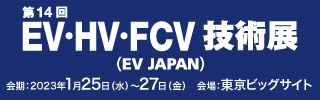 「オートモーティブワールド 2023 」出展