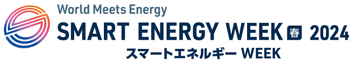 「第21回 SMART ENERGY WEEK【春】」に出展いたします