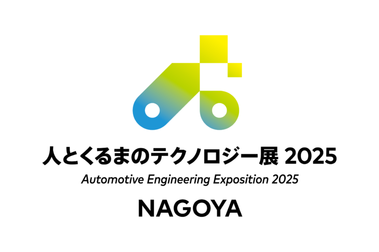 「人とくるまのテクノロジー展 2025 NAGOYA」出展